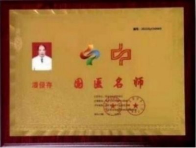 禮贊七一特別報道：華醫(yī)楷模 國家功勛——潘侵存