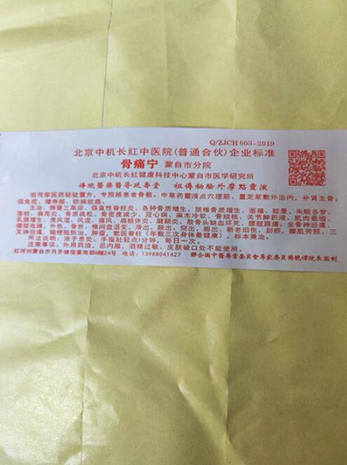 中医药行业楷模人物 记中华老字号脊柱康---杨晓伟