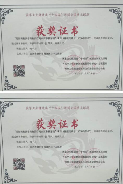 访世界著名针刀医学专家---邓一刀