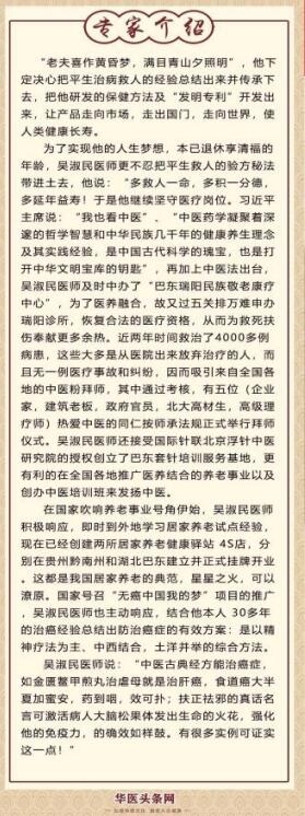 共和国最美奉献者、优秀离退休干 部吴淑民