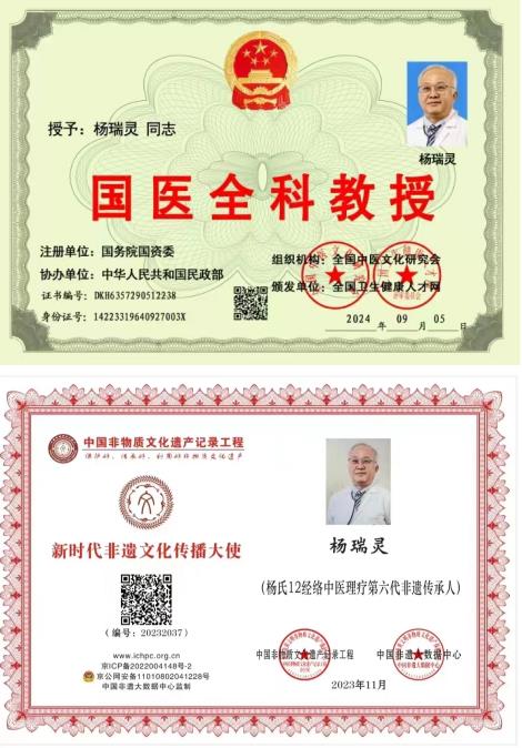 2025元旦特别报道 国医全科教授、合元堂创始人、糖尿病专家---杨瑞灵