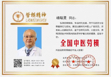 2025元旦特别报道 国医全科教授、合元堂创始人、糖尿病专家---杨瑞灵