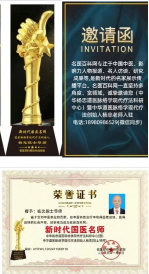 两会重点推荐 中华道医脉络学现代疗法创始人---杨忠