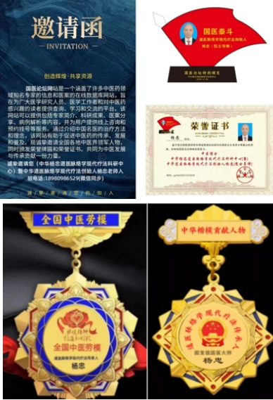 两会重点推荐 中华道医脉络学现代疗法创始人---杨忠