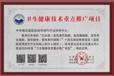 两会重点推荐 中华道医脉络学现代疗法创始人---杨忠