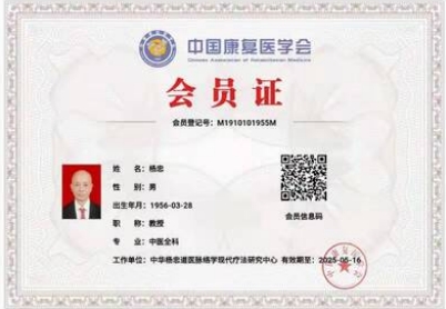 两会重点推荐 中华道医脉络学现代疗法创始人---杨忠
