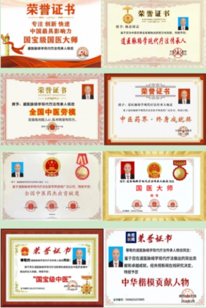 两会重点推荐 中华道医脉络学现代疗法创始人---杨忠