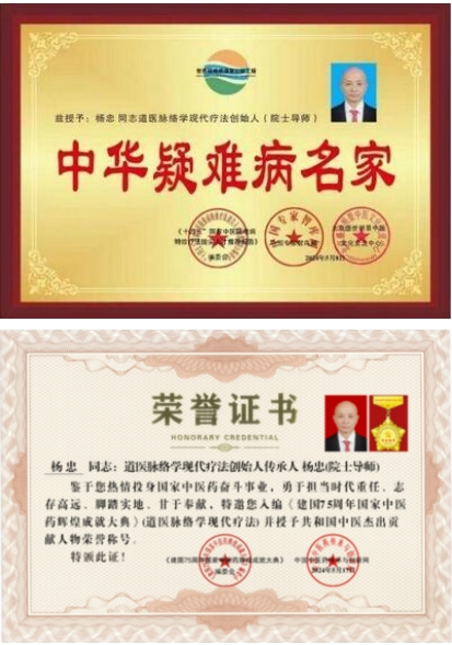 两会重点推荐 中华道医脉络学现代疗法创始人---杨忠
