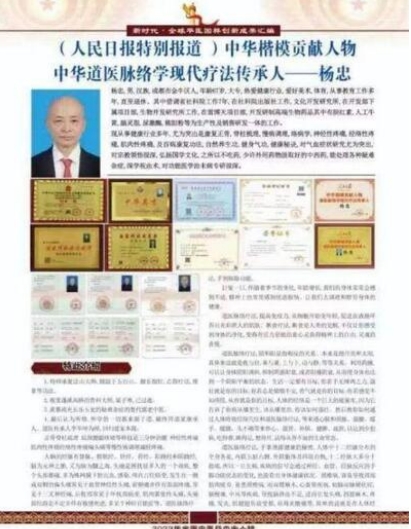两会重点推荐 中华道医脉络学现代疗法创始人---杨忠