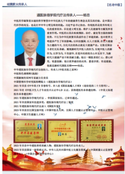 两会重点推荐 中华道医脉络学现代疗法创始人---杨忠