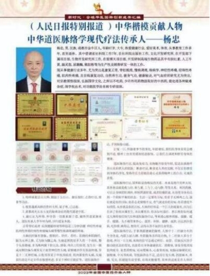 两会重点推荐 中华道医脉络学现代疗法创始人---杨忠