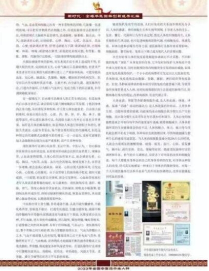 两会重点推荐 中华道医脉络学现代疗法创始人---杨忠