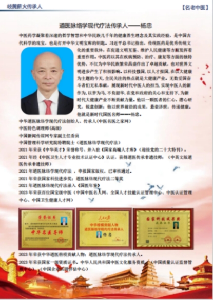 两会重点推荐 中华道医脉络学现代疗法创始人---杨忠