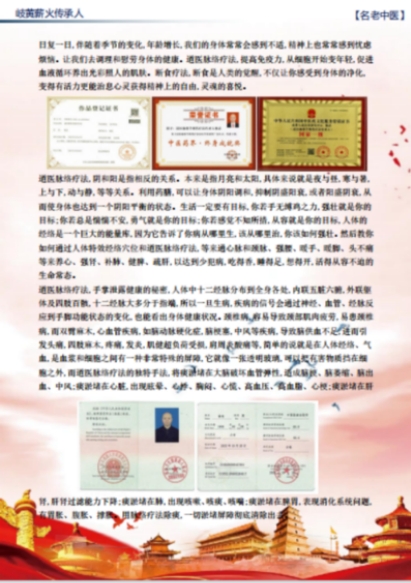 两会重点推荐 中华道医脉络学现代疗法创始人---杨忠