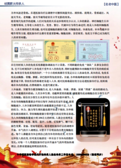 两会重点推荐 中华道医脉络学现代疗法创始人---杨忠