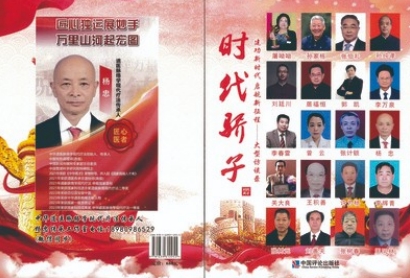 两会重点推荐 中华道医脉络学现代疗法创始人---杨忠