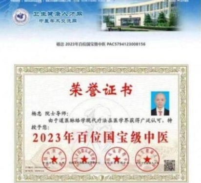 两会重点推荐 中华道医脉络学现代疗法创始人---杨忠