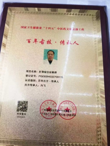 两会重点推荐 新时代国医名师---向飞