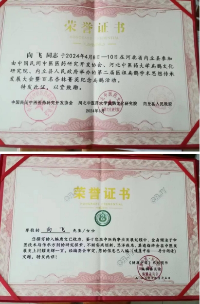 两会重点推荐 新时代国医名师---向飞