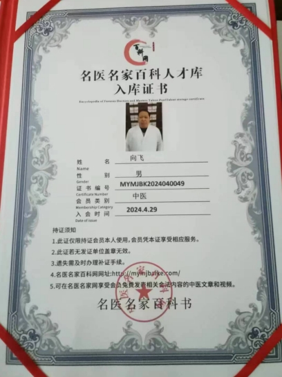 两会重点推荐 新时代国医名师---向飞