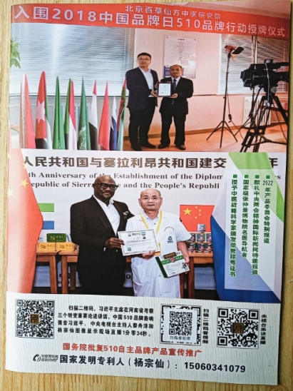 喜迎两会重点推荐 新时代国医名师---杨宗仙