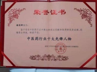 【聚焦两会重点推荐报道】 中华名医——谢荣群