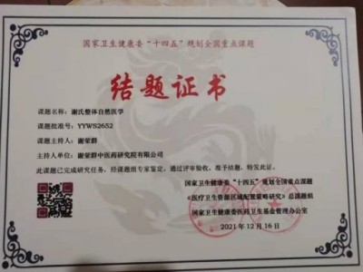 【聚焦两会重点推荐报道】 中华名医——谢荣群