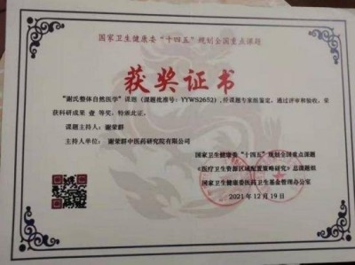【聚焦两会重点推荐报道】 中华名医——谢荣群