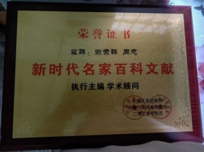 【聚焦两会重点推荐报道】 中华名医——谢荣群
