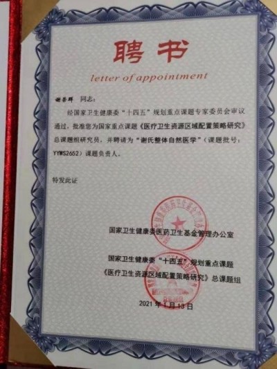 【聚焦两会重点推荐报道】 中华名医——谢荣群