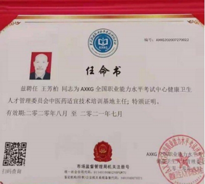 五一劳动节：致敬民间中医王芳柏的坚守与传承