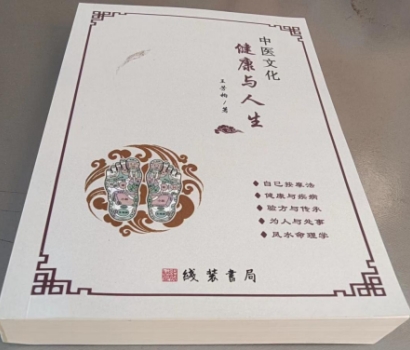 五一劳动节：致敬民间中医王芳柏的坚守与传承