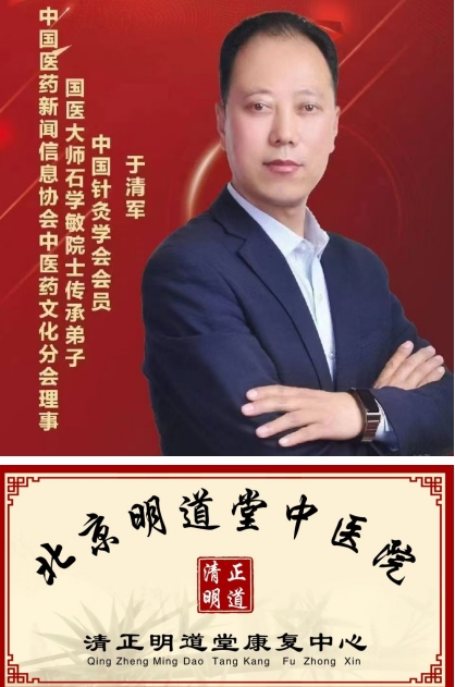 中国医疗新闻网特别报道 于清军院长一一北京喜报