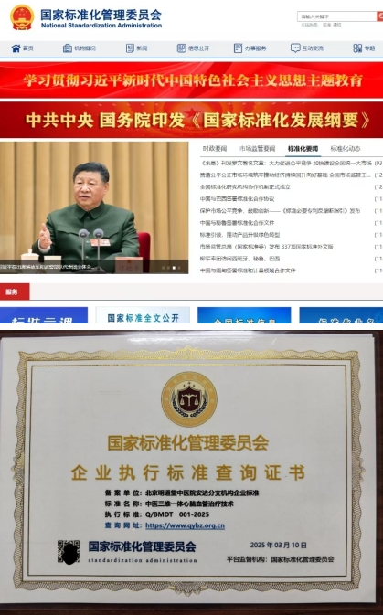 中国医疗新闻网特别报道 于清军院长一一北京喜报