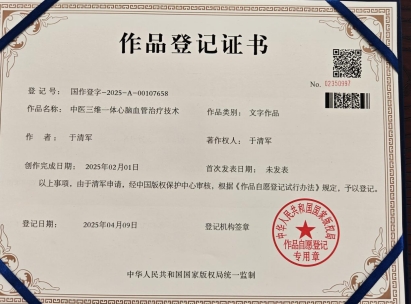 中国医疗新闻网特别报道 于清军院长一一北京喜报