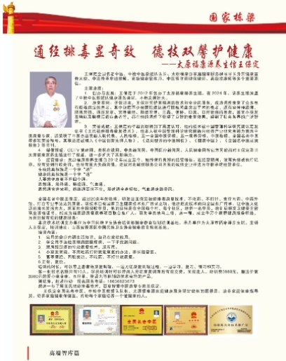 通经排毒显奇效 德技双馨护健康 ---国医文化传承人王保定专题报道