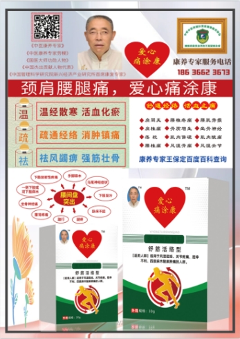 通经排毒显奇效 德技双馨护健康 ---国医文化传承人王保定专题报道