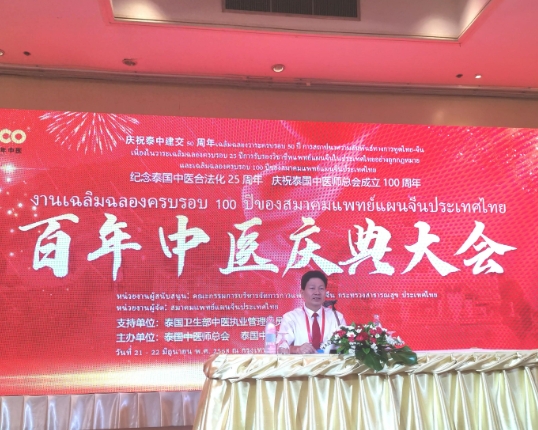 李乘伊院士曼谷论道 百年中医盛典擘画传承新篇