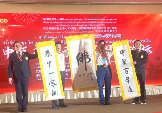 李乘伊院士曼谷论道 百年中医盛典擘画传承新篇