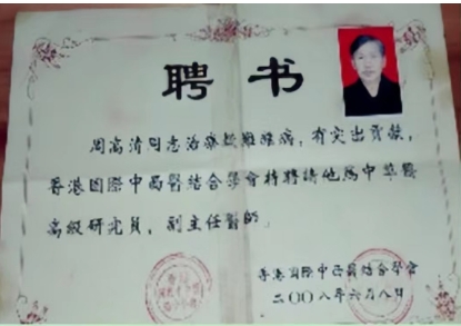 大医精诚 仁德为先 国庆专访著名苗医专家---周高清