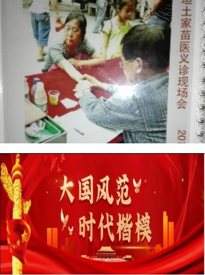 大医精诚 仁德为先 国庆专访著名苗医专家---周高清