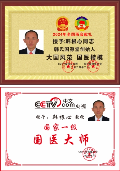 逆袭非遗传承人：韩根心与体控生物电疗法的非遗之路