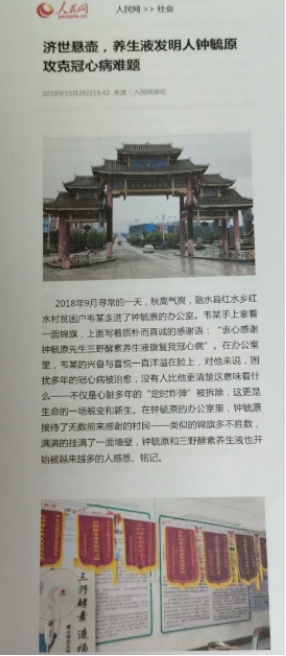 冠心病到底 能不能彻底铲除？养生素发明成功挑战不可能！