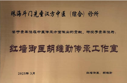 黄玉和：点亮中医药 传承与发展之光