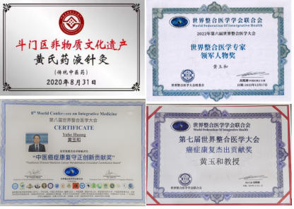 黄玉和：点亮中医药 传承与发展之光