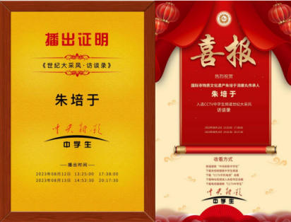 大医精诚承古训 丹心济世耀杏林国际非遗 朱培于 消瘰丸传承人朱培于