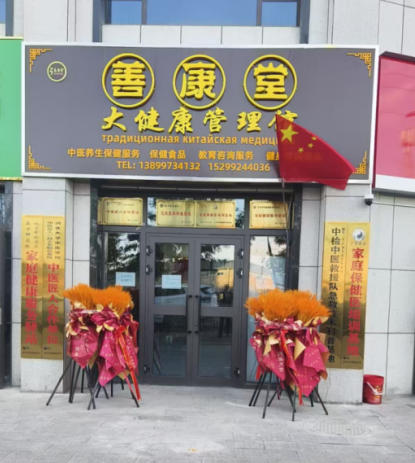 大医精诚承古训 丹心济世耀杏林国际非遗 朱培于 消瘰丸传承人朱培于