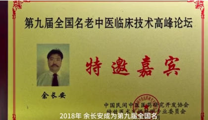 以《黄帝内经》 为钥，开生命平衡之门——记中医“平衡论”践行者余长安