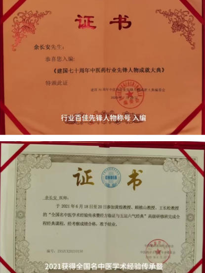 以《黄帝内经》 为钥，开生命平衡之门——记中医“平衡论”践行者余长安