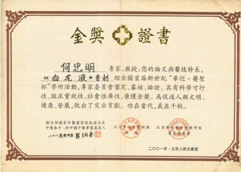 中药创新药白龙酒 治疗 癌症一直居世界领先水平